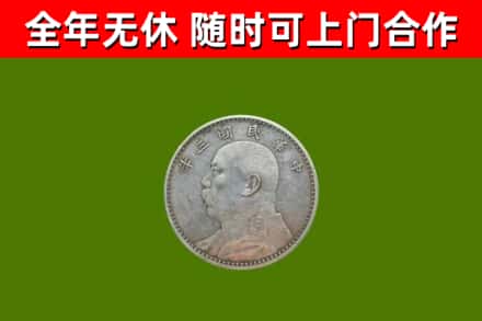 长宁区回收袁大头